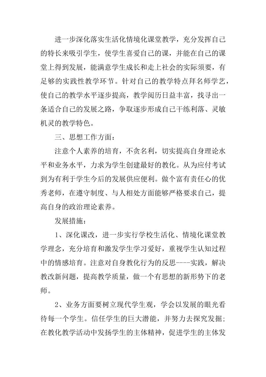 小学教师个人发展规划精选.docx_第2页