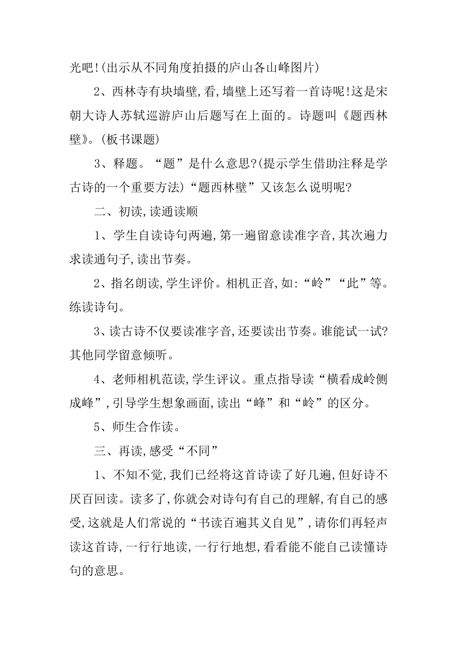 四年级语文《题西林壁》教学设计最新.docx_第2页