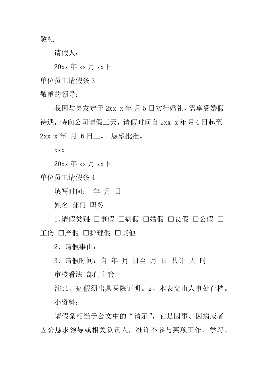 单位员工请假条精品.docx_第2页