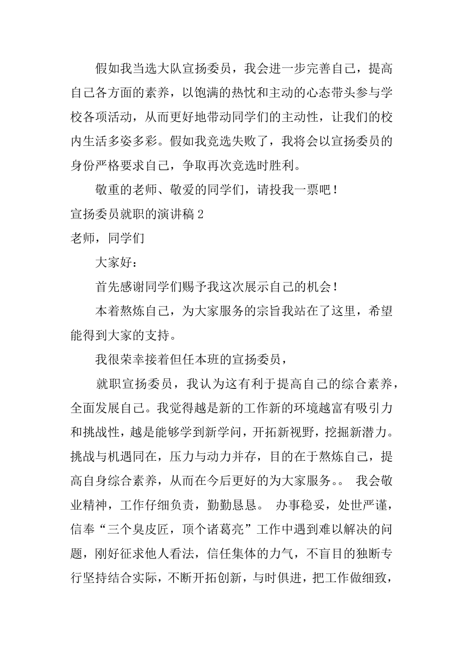 宣传委员就职的演讲稿优质.docx_第2页