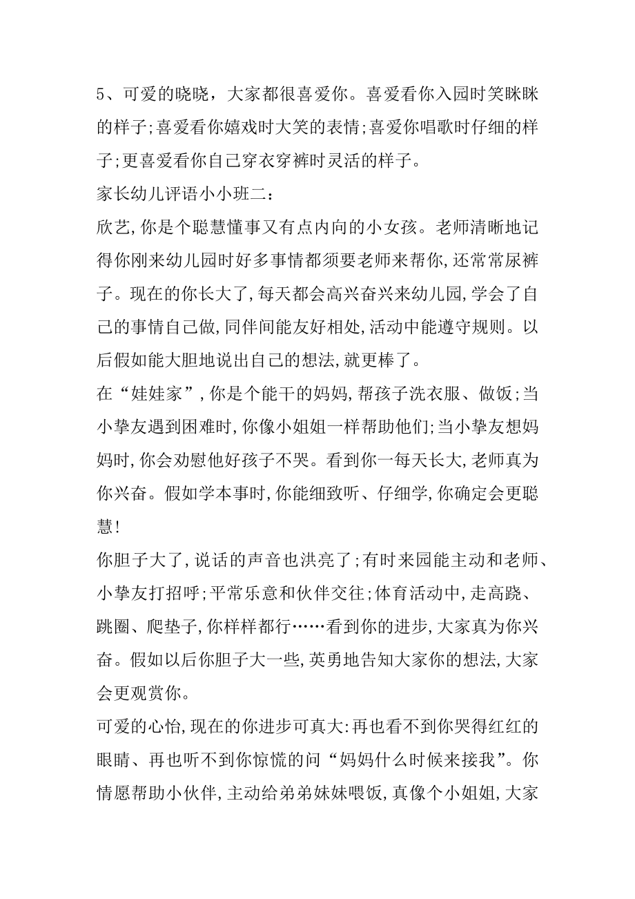 家长幼儿评语小小班优质.docx_第2页