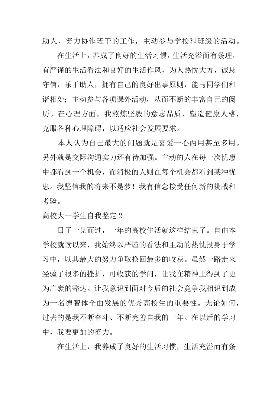 大学大一学生自我鉴定精选.docx_第2页