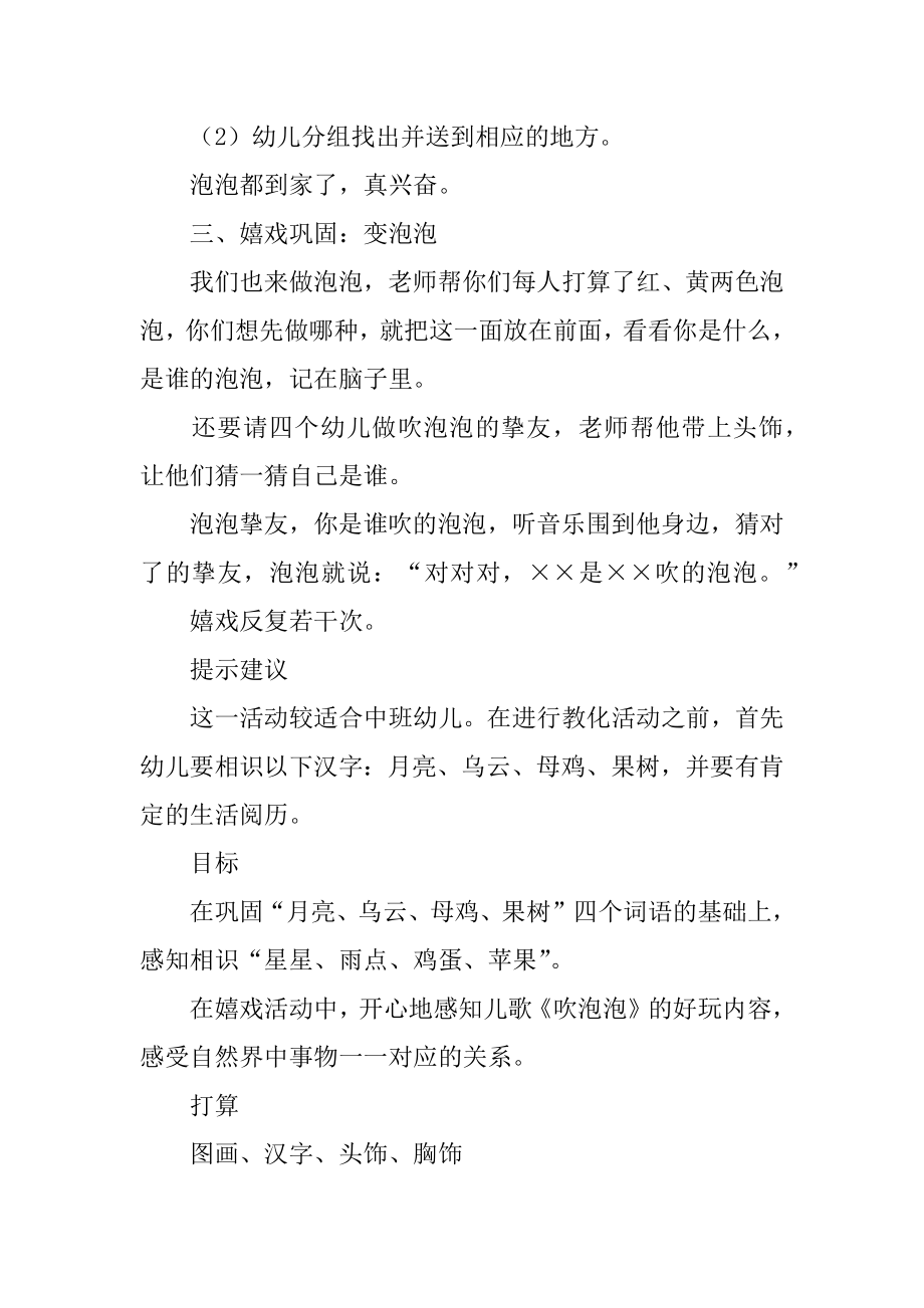 大班儿歌教案：吹泡泡优质.docx_第2页