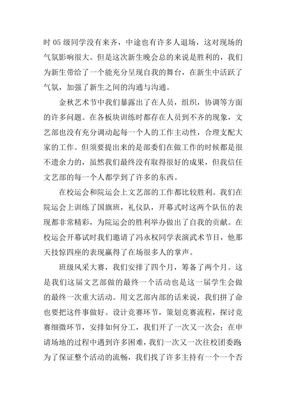 学生会文艺部门述职报告精编.docx_第2页