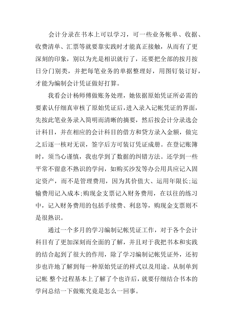 大学生会计专业暑期社会实践报告最新.docx_第2页