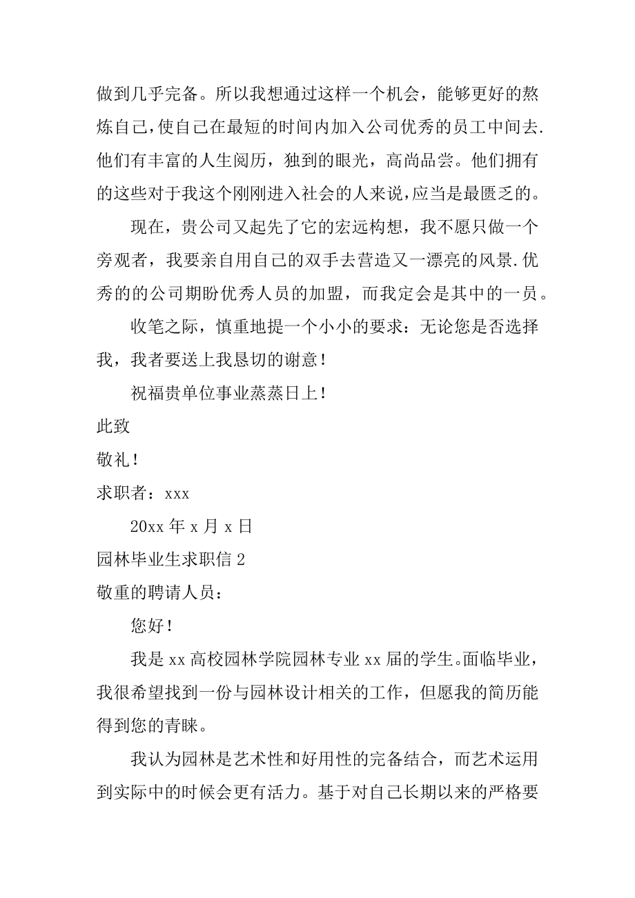 园林毕业生求职信精品.docx_第2页