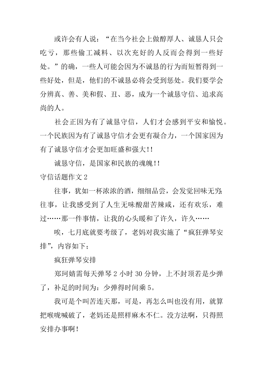 守信话题作文精编.docx_第2页