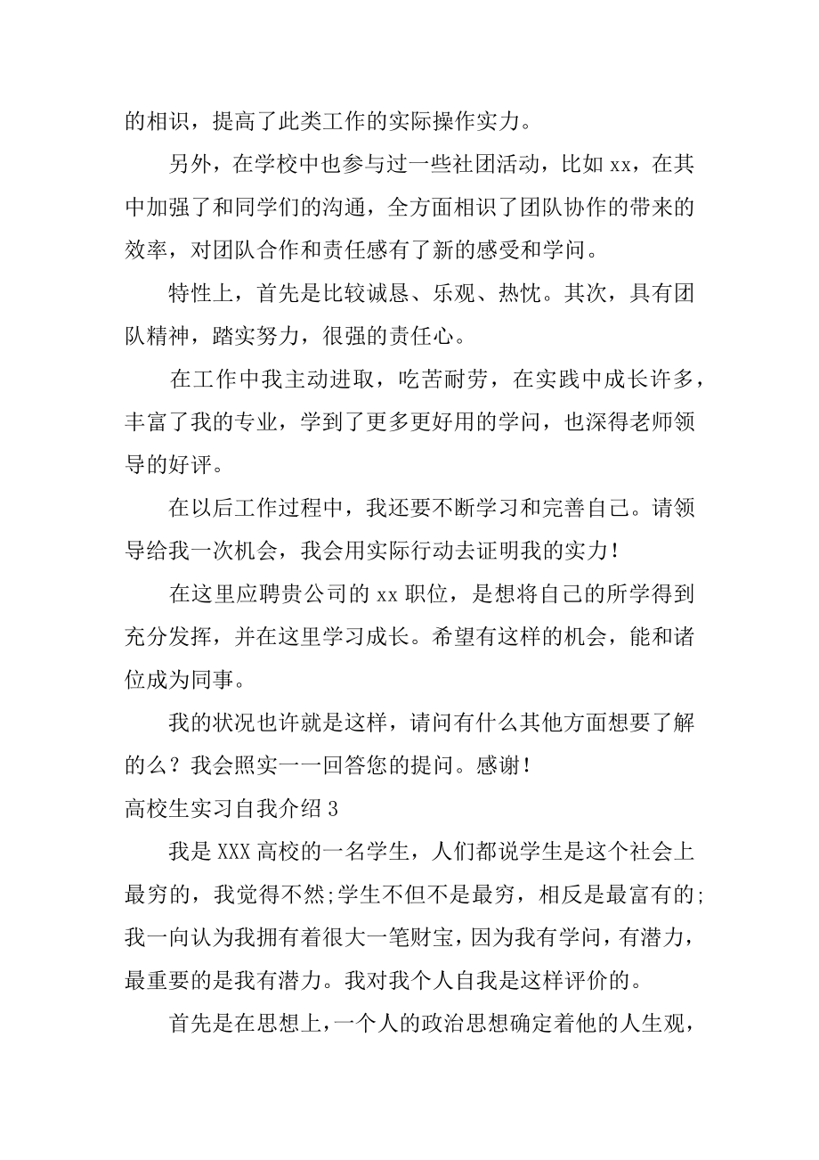 大学生实习自我介绍范本.docx_第2页