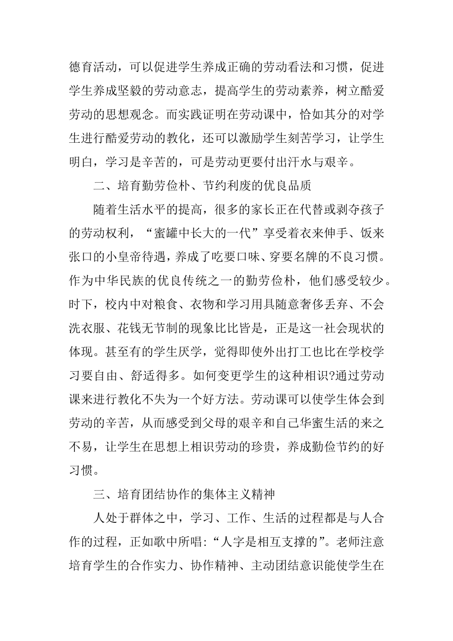 劳动教育纲要心得体会范文.docx_第2页