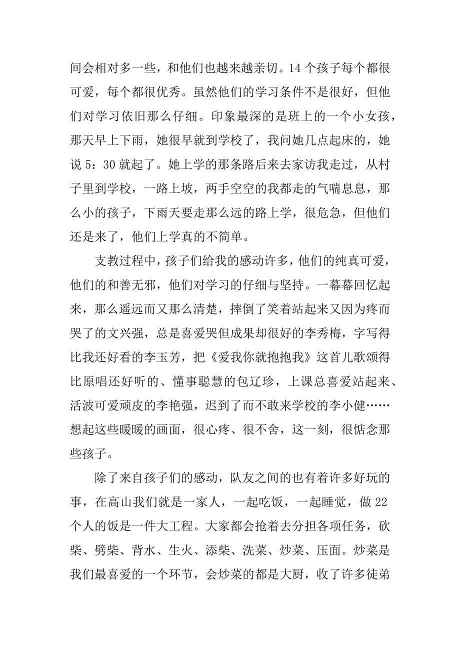 大学生支教的实习总结汇总.docx_第2页