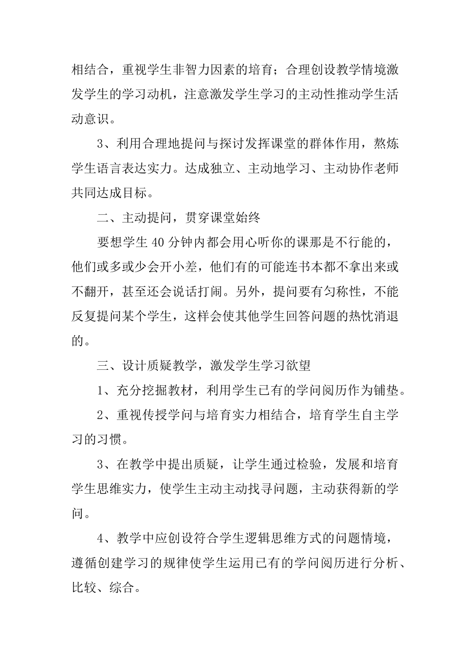 小学数学新课标学习心得体会优质.docx_第2页