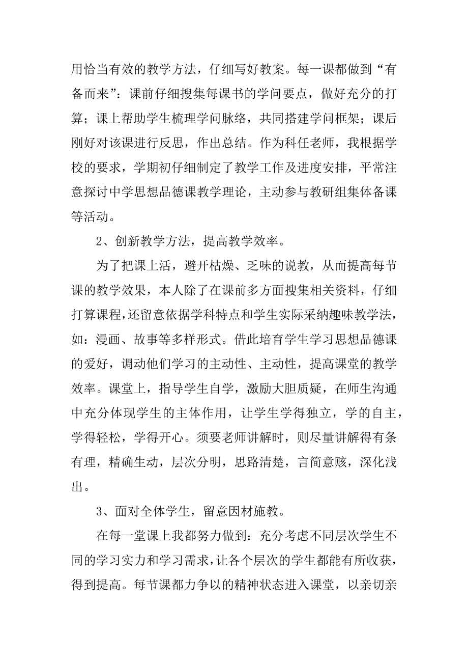 初一政治学期教学工作总结精编.docx_第2页