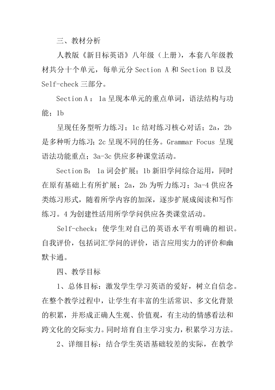 初二英语教师教学工作计划范文.docx_第2页