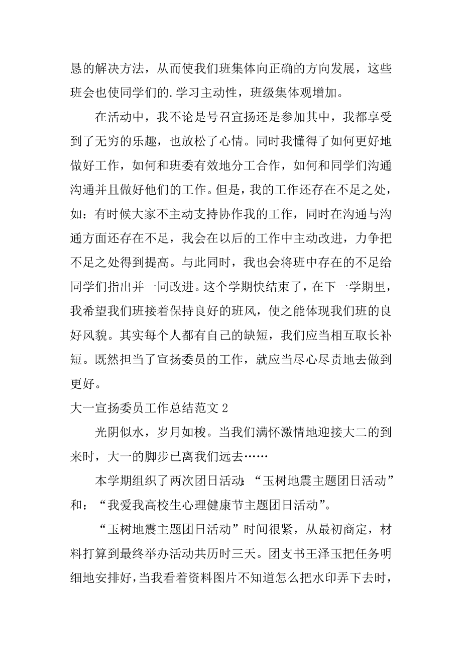 大一宣传委员工作总结汇编.docx_第2页