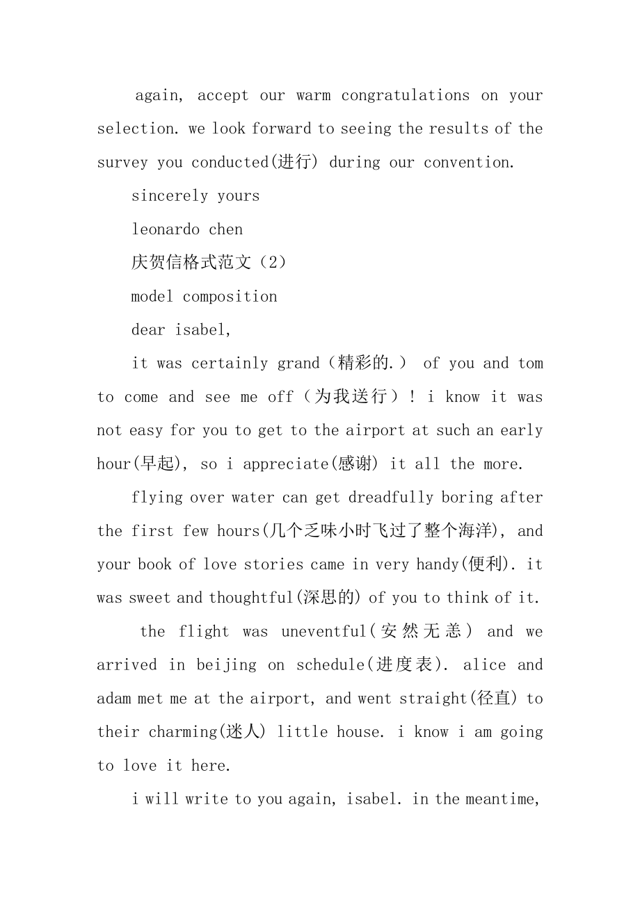 大学英语祝贺信格式汇编.docx_第2页