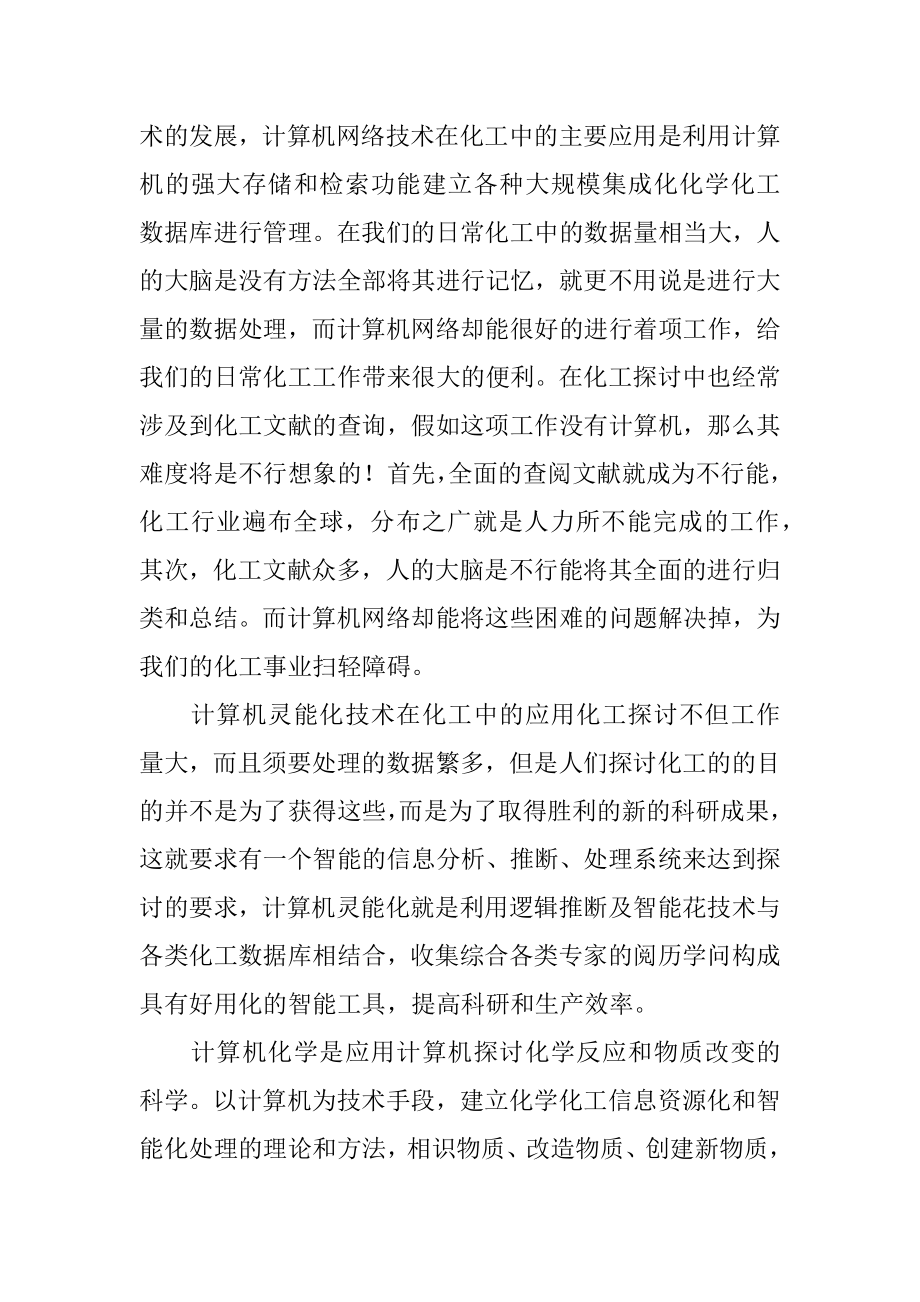 化工公司实习总结精编.docx_第2页