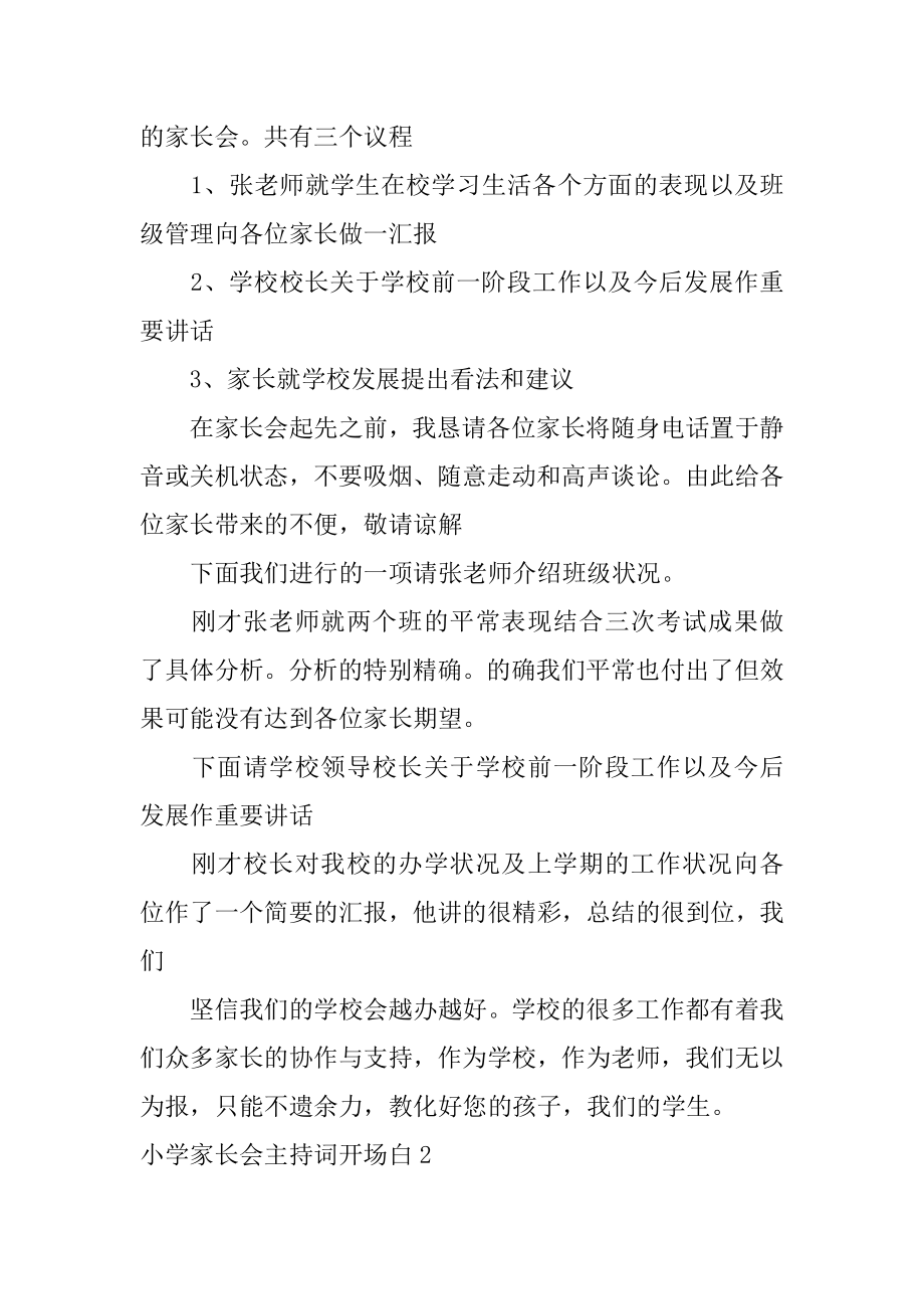 小学家长会主持词开场白精编.docx_第2页