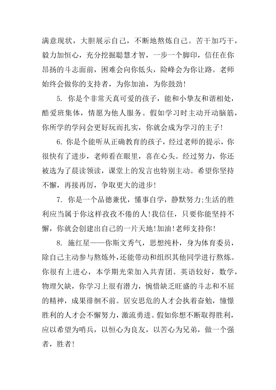 学生综合素质教师评语例文.docx_第2页