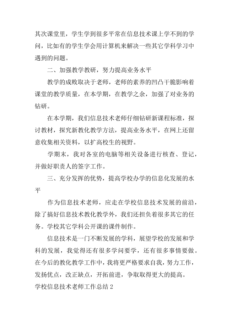 学校信息技术教师工作总结汇编.docx_第2页