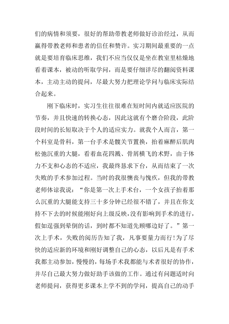 医生医院实习个人总结汇编.docx_第2页