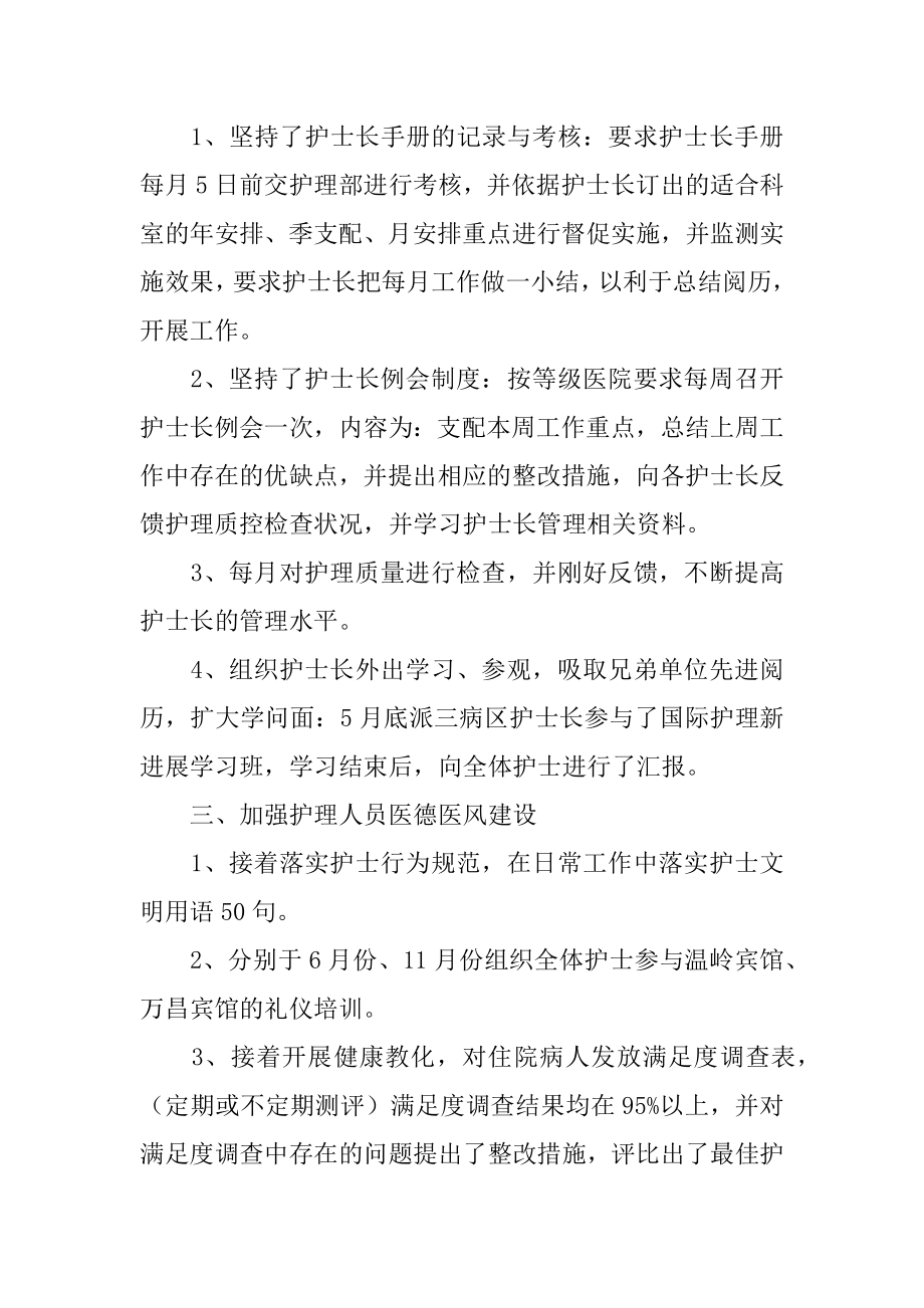 医院护士长年终个人工作总结汇编.docx_第2页