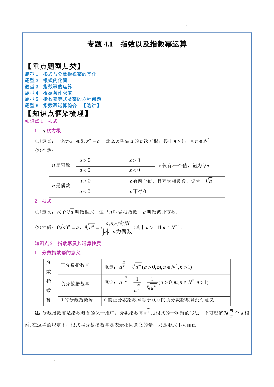 指数以及指数运算 讲义--暑假初高衔接高一数学.docx_第1页