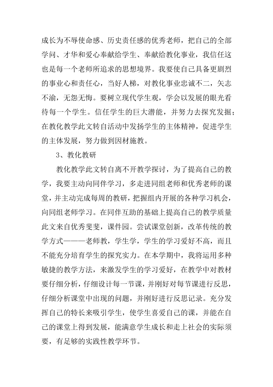 小学数学教师教学工作计划精品.docx_第2页