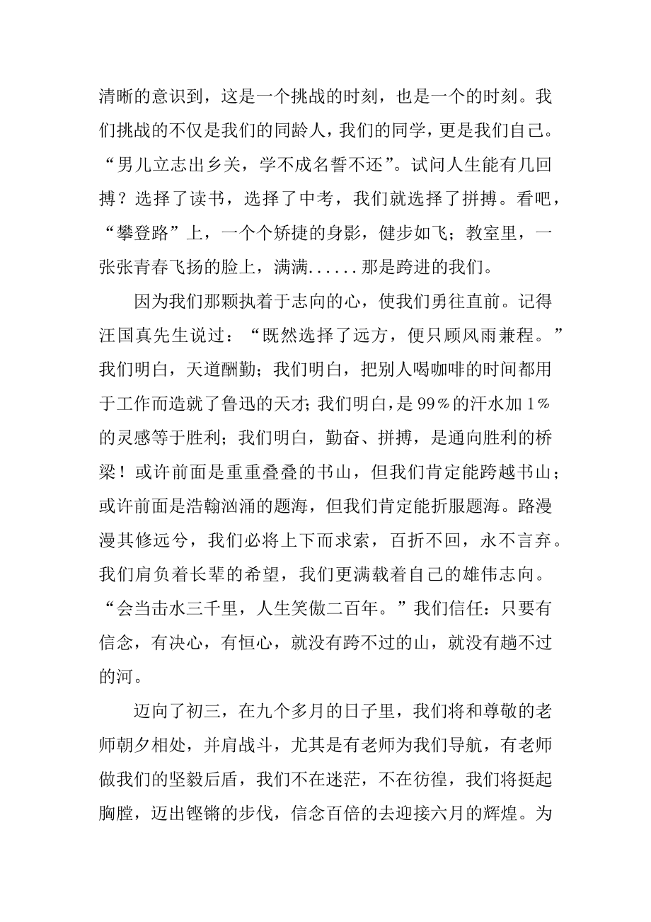 初中学生代表开学典礼发言稿优质.docx_第2页