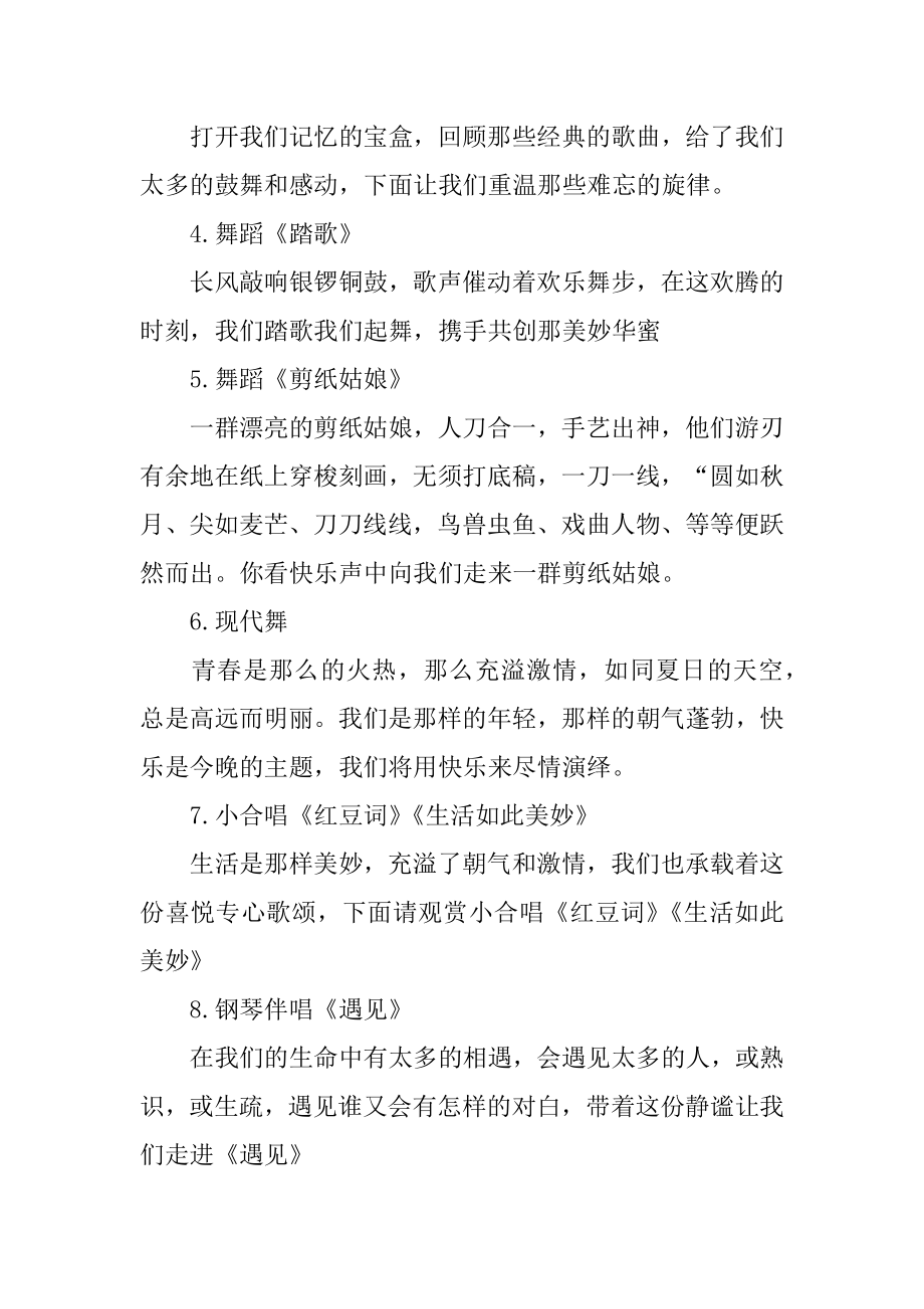 学校汇报演出主持词例文.docx_第2页