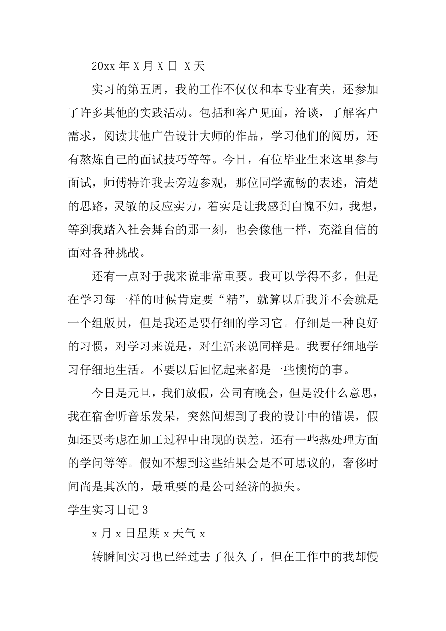 学生实习日记例文.docx_第2页