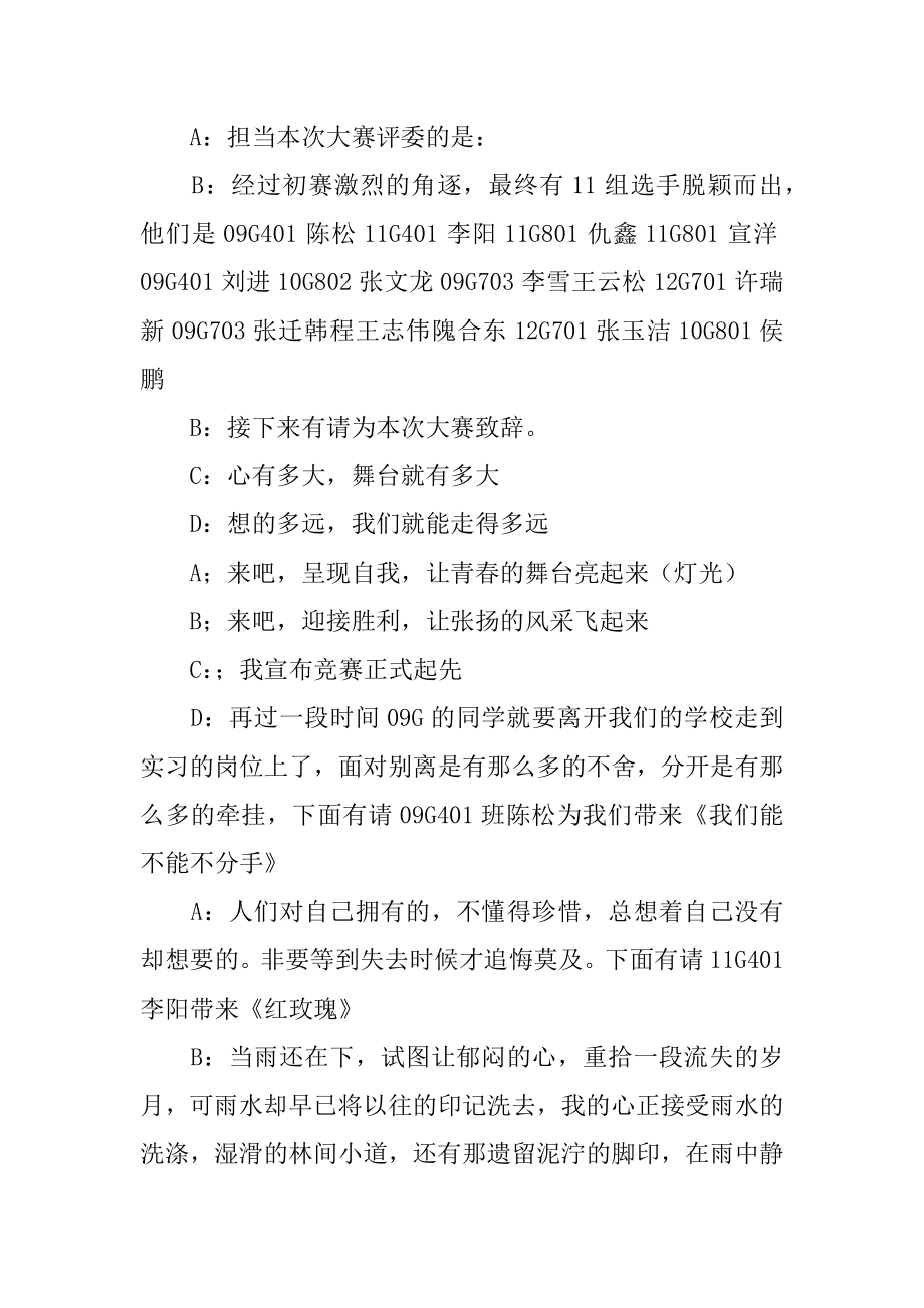 十佳歌手主持词最新.docx_第2页