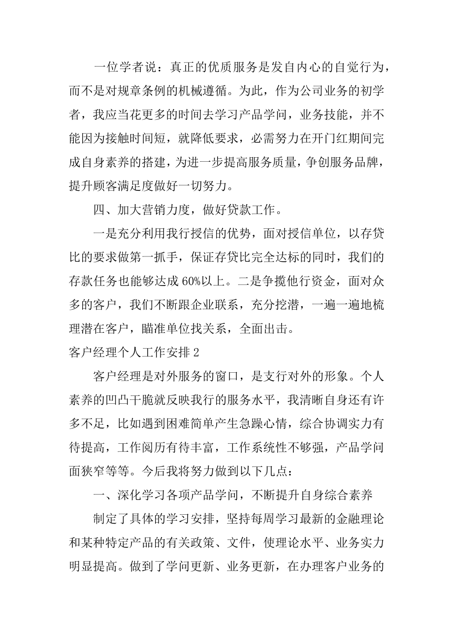 客户经理个人工作计划精品.docx_第2页