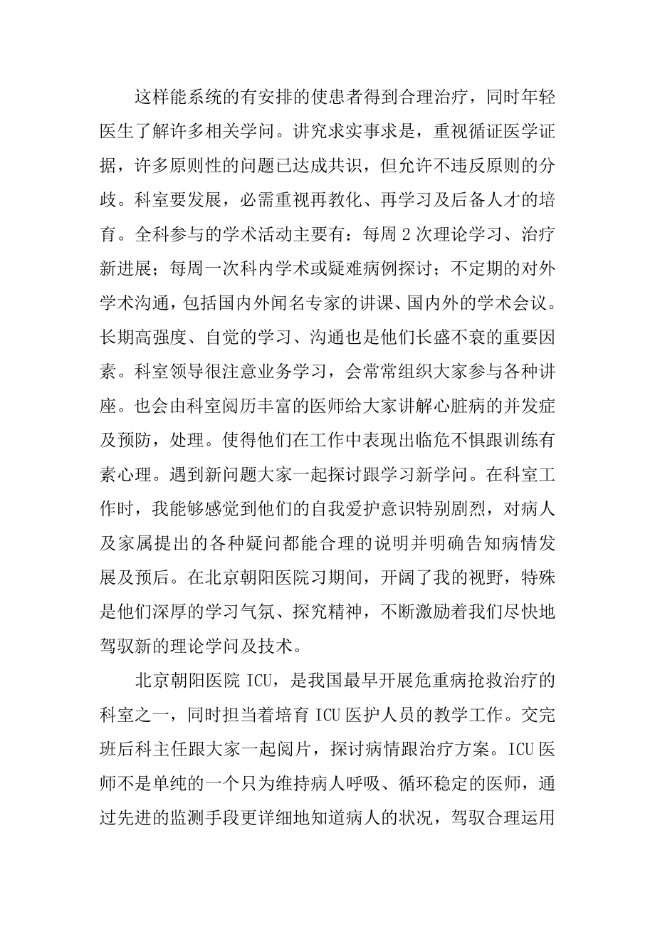 医生进修学习心得体会范例.docx_第2页