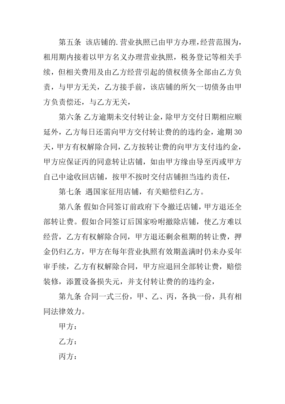 商场店面转让合同精品.docx_第2页