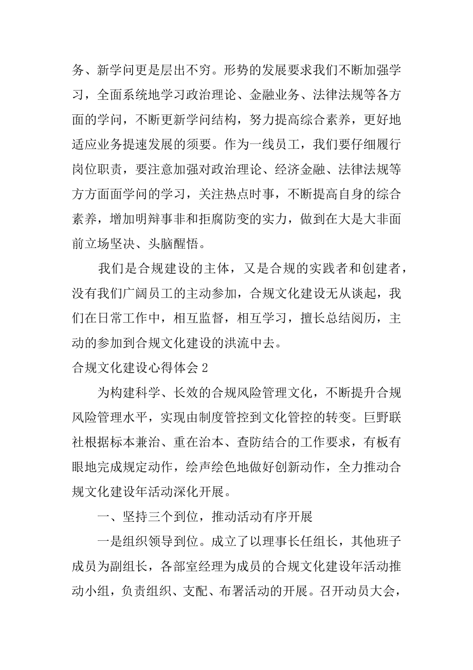 合规文化建设心得体会汇总.docx_第2页