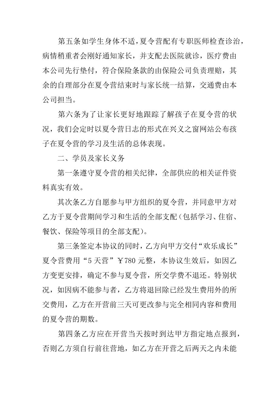 夏令营安全责任协议书范文.docx_第2页