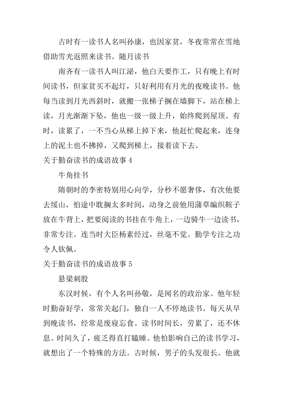 勤奋读书的成语故事优质.docx_第2页