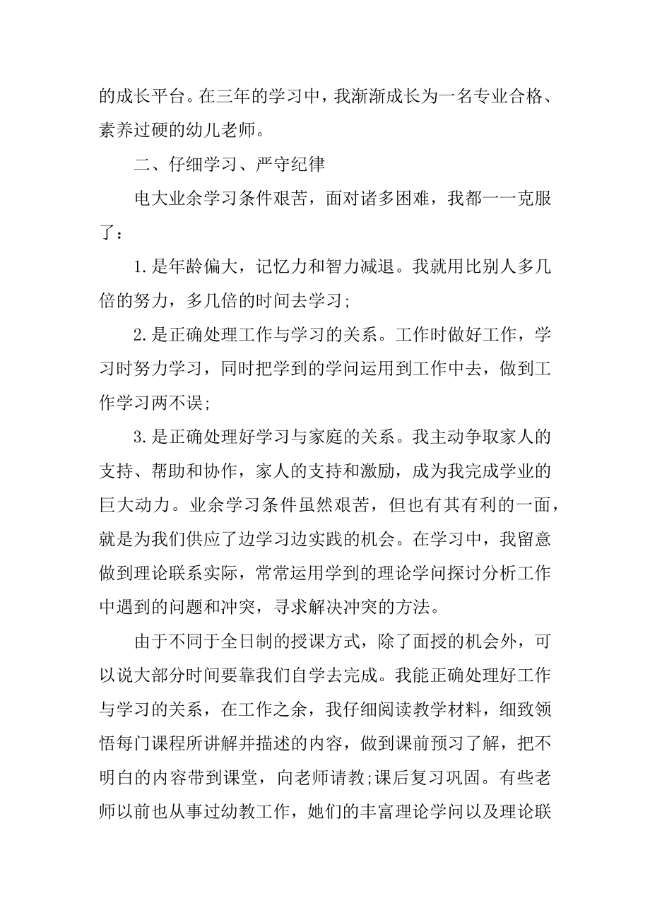 学前教育毕业的自我鉴定例文.docx_第2页