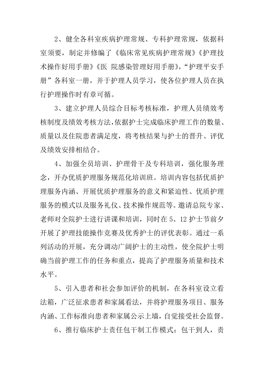 医院护理工作总结汇编.docx_第2页