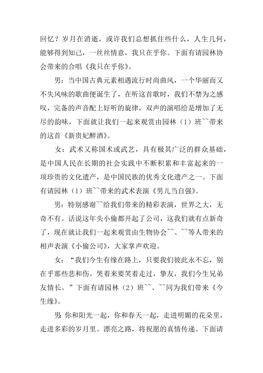 初中毕业晚会的主持词精品.docx_第2页