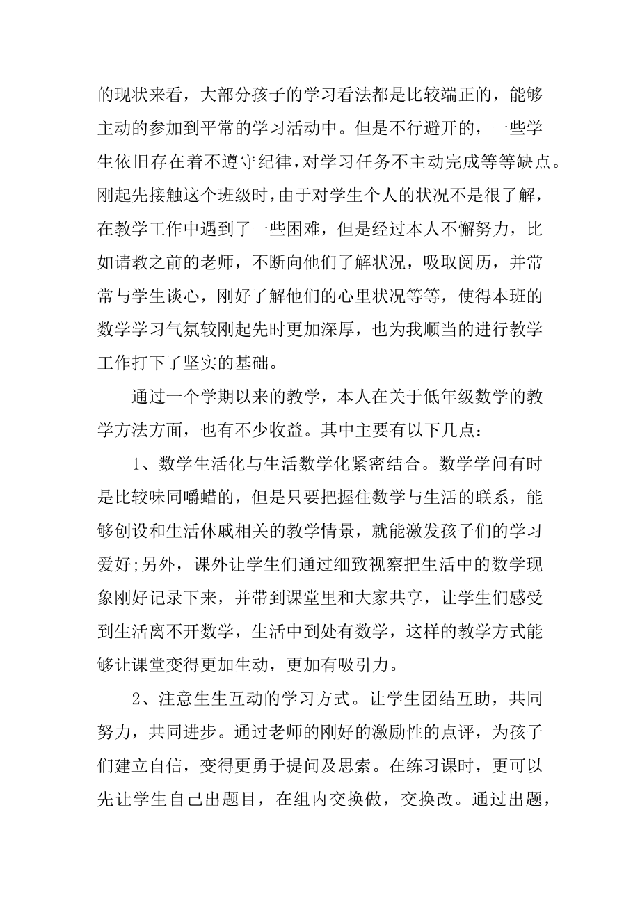 小学在校教师述职报告精编.docx_第2页