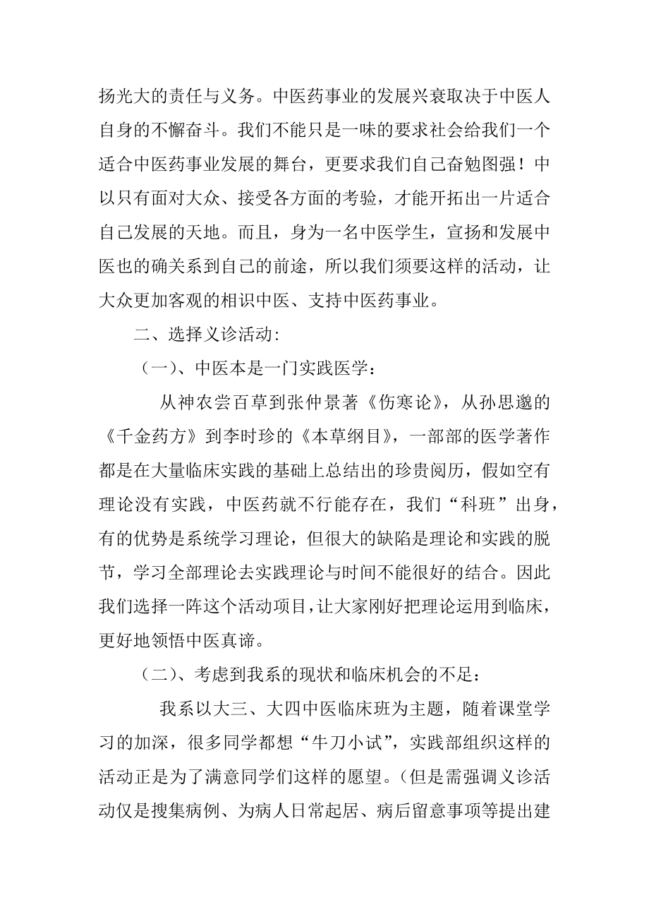 学生会社会实践部工作计划精选.docx_第2页