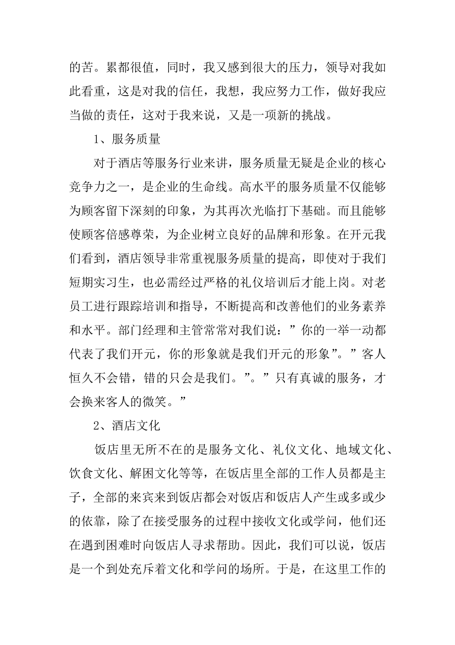 前台文员工作总结汇总.docx_第2页