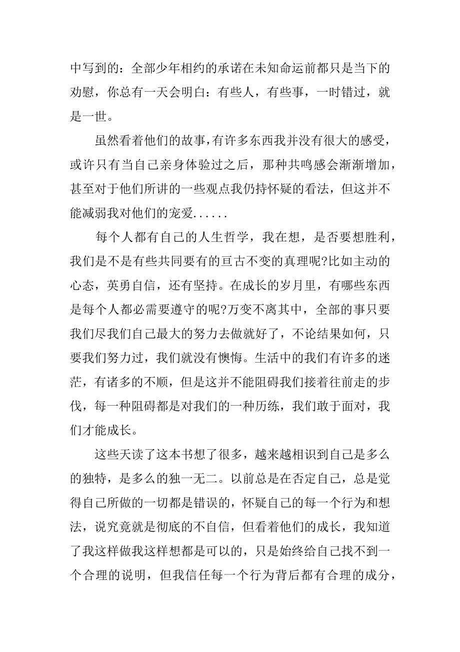 大学生谁的青春不迷茫演讲稿精编.docx_第2页