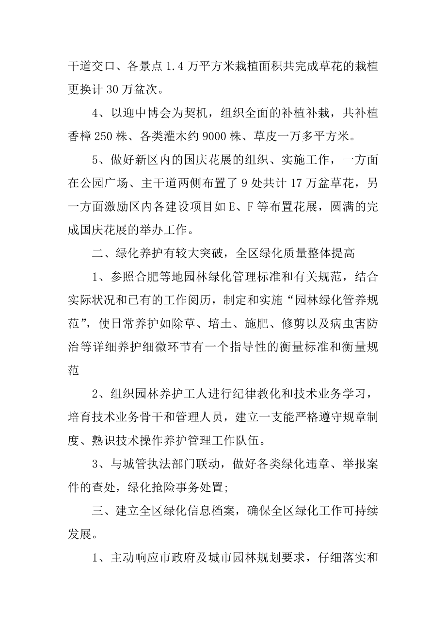 园林绿化年终工作总结精选.docx_第2页