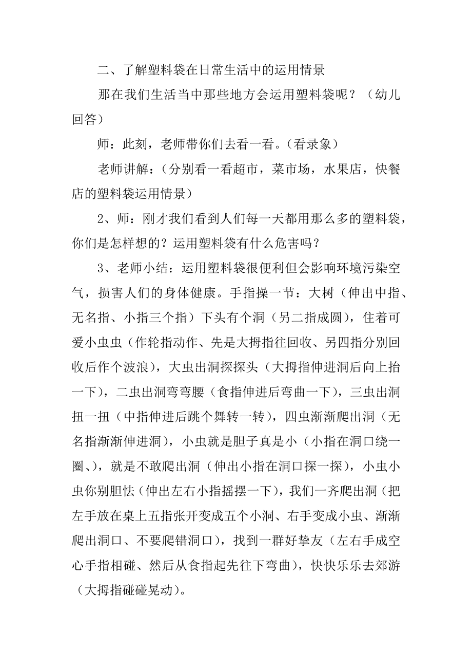 大班健康领域的活动教案范例.docx_第2页