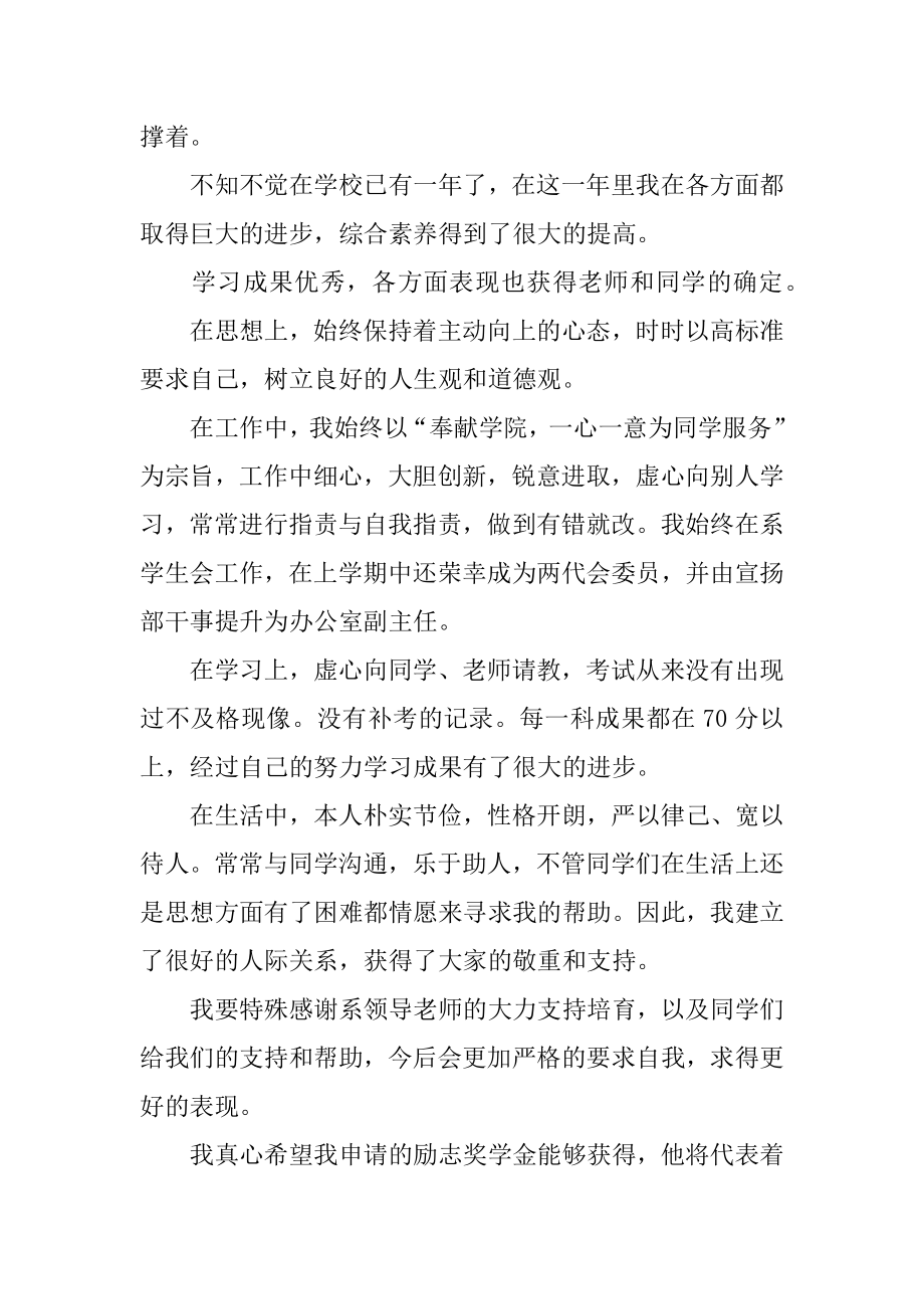 大学生国家励志奖学金申请书精品.docx_第2页