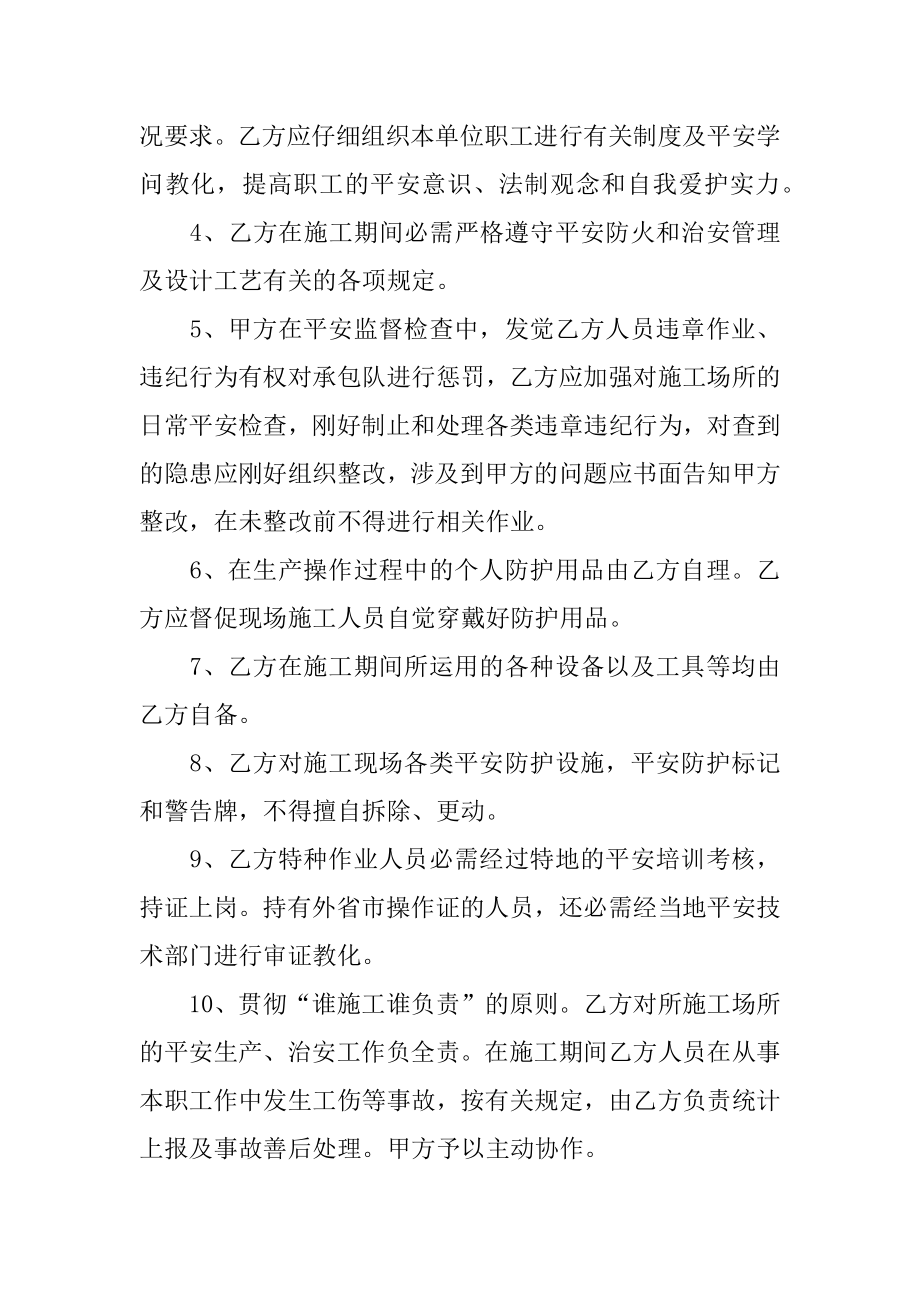 安全管理协议书优质.docx_第2页