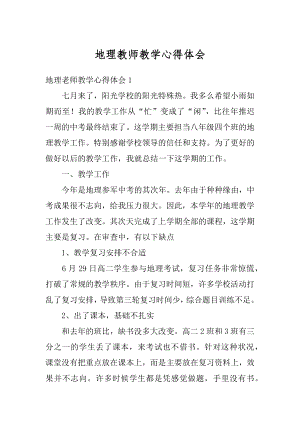 地理教师教学心得体会精编.docx