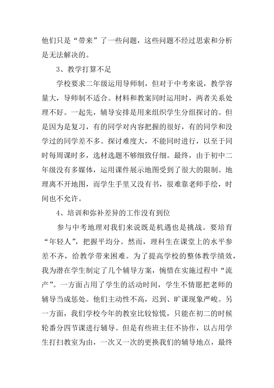 地理教师教学心得体会精编.docx_第2页